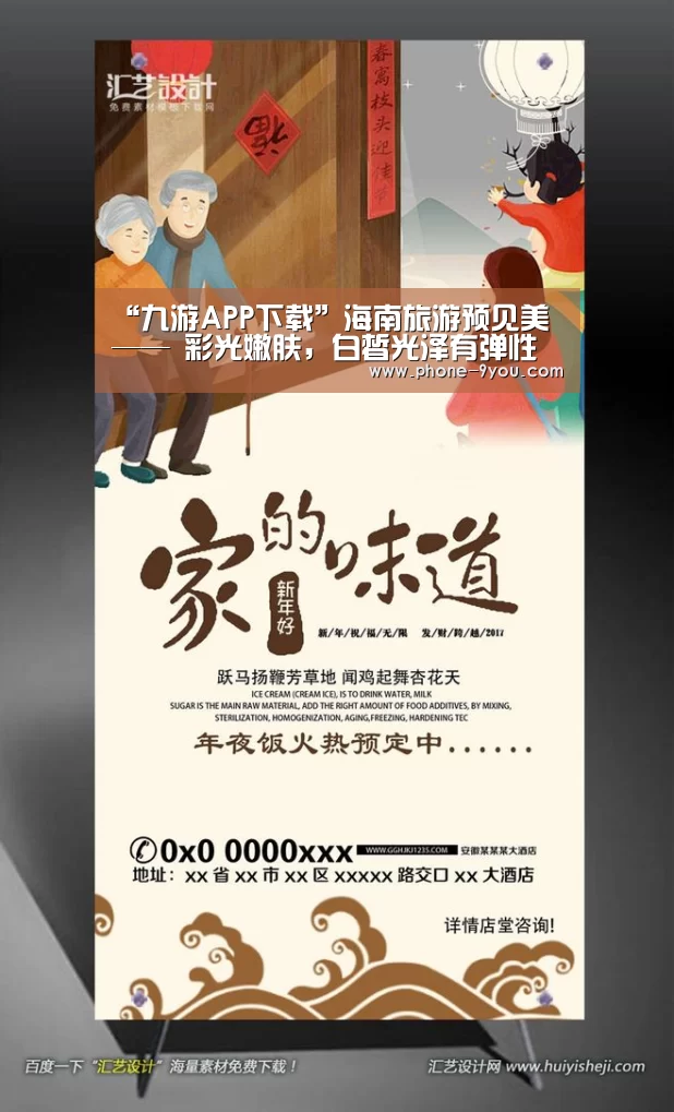 “九游APP下载”海南旅游预见美 —— 彩光嫩肤,白皙光泽有弹性(图4) 九游官网