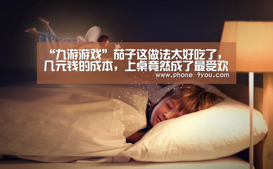 “九游游戏”茄子这做法太好吃了,几元钱的成本,上桌竟然成了最受欢迎的美食(图3) 九游游戏