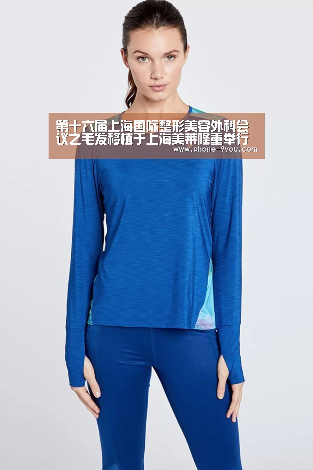 第十六届上海国际整形美容外科会议之毛发移植于上海美莱隆重举行【九游官网】(图2) 九游游戏