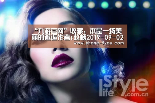 “九游官网”收藏,本是一场美丽的邂逅作者:赵畅2019-09-0209:30:28来源:美术报赵无极银河(09.11.1956)16(图4) 九游游戏