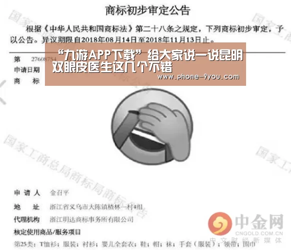 “九游APP下载”给大家说一说昆明双眼皮医生这几个不错(图3) 九游游戏