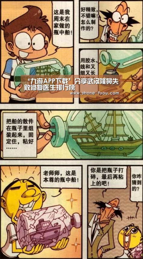 ‘九游APP下载’分享武汉隆鼻失败修复医生排行榜(图4) 九游APP下载