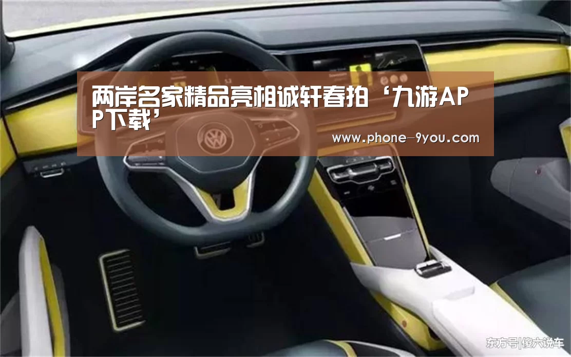 两岸名家精品亮相诚轩春拍‘九游APP下载’(图4) 九游APP下载