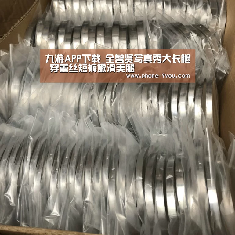 九游APP下载_全智贤写真秀大长腿 穿蕾丝短裤嫩滑美腿(图2) 九游游戏中心