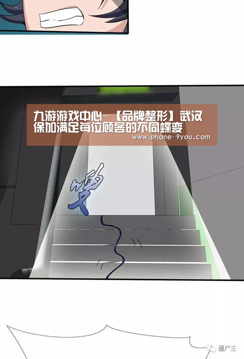 九游游戏中心-【品牌整形】武汉保加满足每位顾客的不同蝶变(图2) 九游游戏