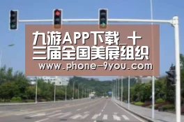 九游APP下载_十三届全国美展组织委员会名单公布,金银铜奖项只设40个(图2) 九游游戏中心