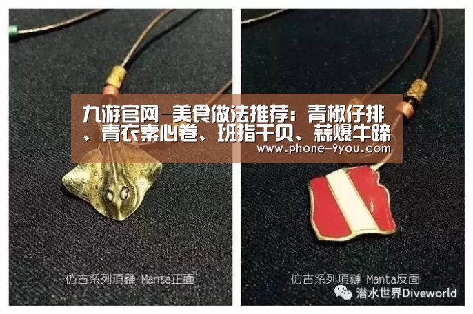 九游官网-美食做法推荐:青椒仔排、青衣素心卷、班指干贝、蒜爆牛蹄筋(图3) 九游APP下载