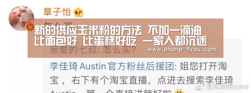新的供应玉米粉的方法 不加一滴油 比面包好 比蛋糕好吃 一家人都沉迷其中-九游游戏中心(图1) 九游APP下载
