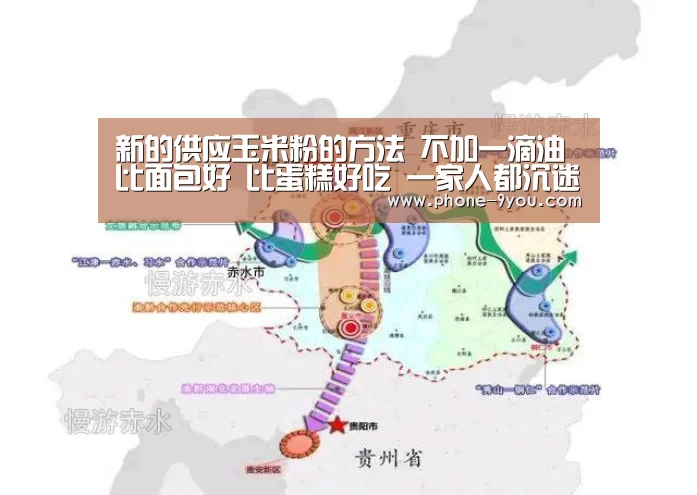 新的供应玉米粉的方法 不加一滴油 比面包好 比蛋糕好吃 一家人都沉迷其中-九游游戏中心(图3) 九游官网