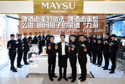 啤酒卤蛋的做法_啤酒卤蛋怎么做_明月燕子的菜谱“九游游戏中心”(图2) 九游游戏中心