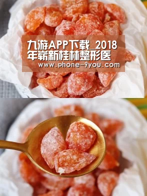 九游APP下载_2018年崭新桂林整形医院口碑报告(图3) 九游游戏