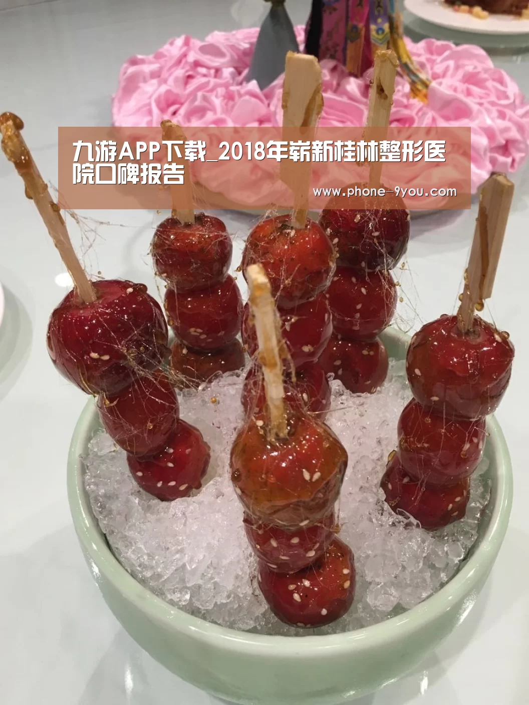 九游APP下载_2018年崭新桂林整形医院口碑报告(图1) 九游APP下载