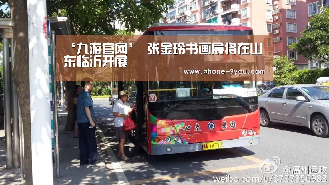 ‘九游官网’
<h1>张金玲书画展将在山东临沂开展(图4) 九游游戏