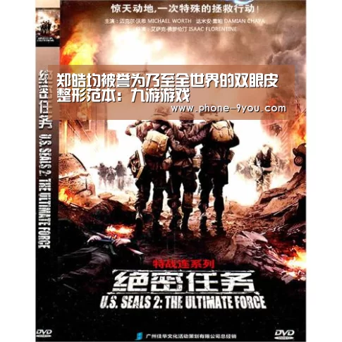 郑皓均被誉为乃至全世界的双眼皮整形范本:九游游戏(图2) 九游游戏